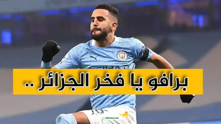 رياض محرز يقود السيتي إلى فوز جديد بالدوري الانجليزي