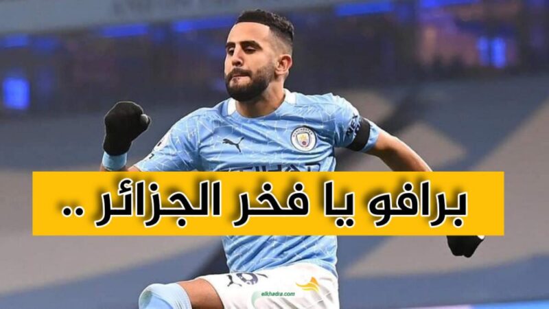 رياض محرز يقود السيتي إلى فوز جديد بالدوري الانجليزي 9