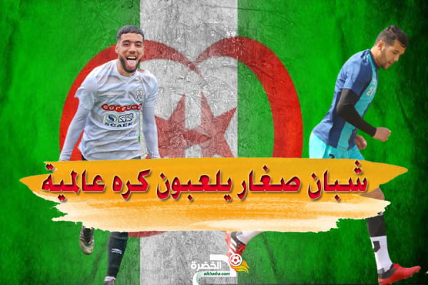 ميصالة مرباح وقندوسي  جديد المنتخب الوطني