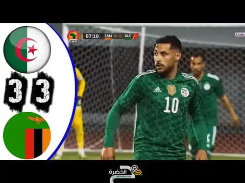 ملخص مباراة الجزائر وزامبيا 3-3 – اسسيت وهدفين اسلام سليماني – تصفيات كأس أمم أفريقيا