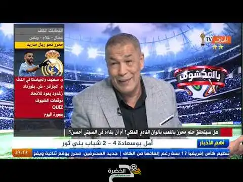 بعد أن نثر سحره مع السيتي ، هل يملك رياض محرز مكان في ريال مدريد .. شاهد رأي علي بن شيخ