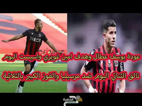 شاهد بالفيديو عودة يوسف عطال وهدف واسيست امين غويري اليوم