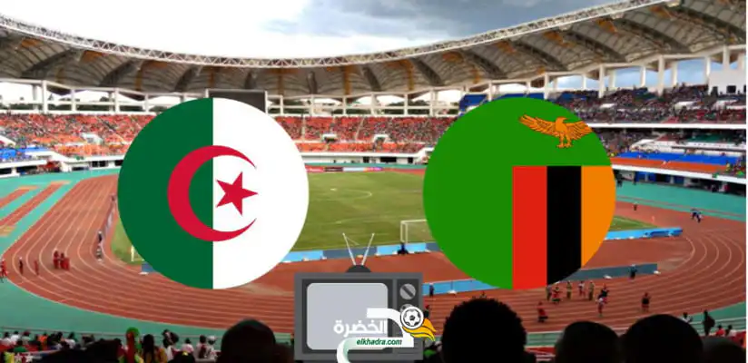 ملخص مباراة الجزائر و زامبيا  اليوم 25-03-2021 Algérie – Zambie