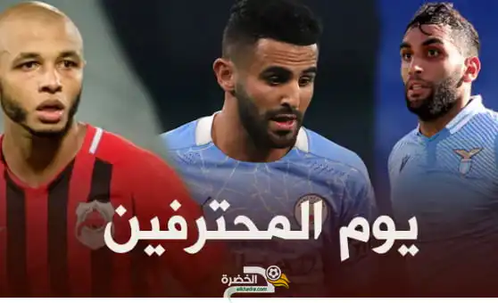 توقيت والقنوات الناقلة لمباريات  المحترفين الجزائريين اليوم 2 مارس 2021