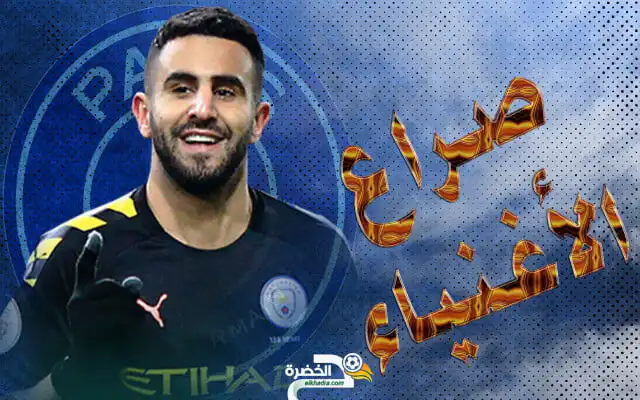 دوري أبطال أوروبا| سان جيرمان يواجه مانشستر سيتي