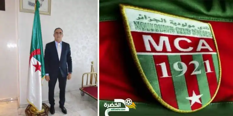مولودية الجزائر : تنصيب عمار براهمية على رأس مجلس الإدارة