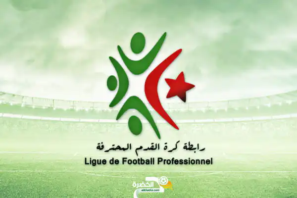 الجزائر : قرعة كأس الرابطة لهذا الموسم