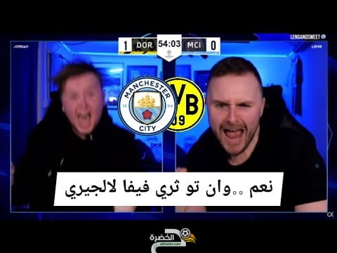 شاهد ردة فعل جماهير السيتي على هدف محرز اليوم امام بوروسيا دورتموند-مترجم 1