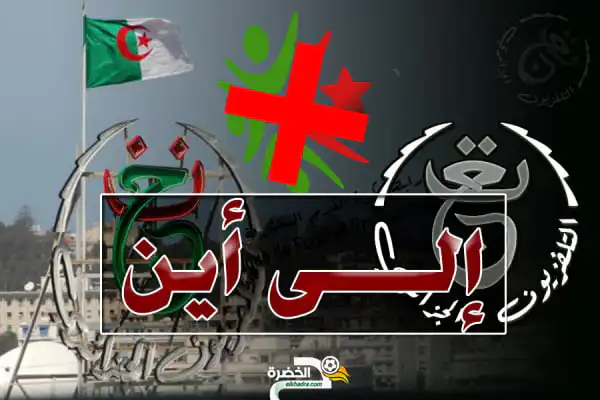 قرارات تعسفية من التلفزيون الجزائري في حق الجمهور الرياضي