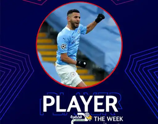 رياض محرز لاعب الأسبوع في دوري أبطال أوروبا