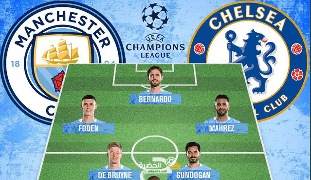 تشكيلة مان سيتي المتوقعة ضد تشيلسي في نهائي دوري الأبطال