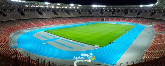 ملعب وهران الجديد جاهز لاستقبال المنتخب الجزائري للمحليين 1