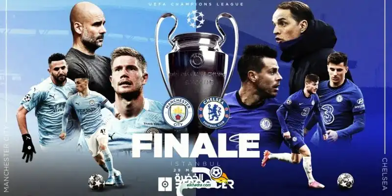 القنوات الناقلة لمباراة مانشستر سيتي وتشيلسي في نهائي دوري أبطال أوروبا 2021