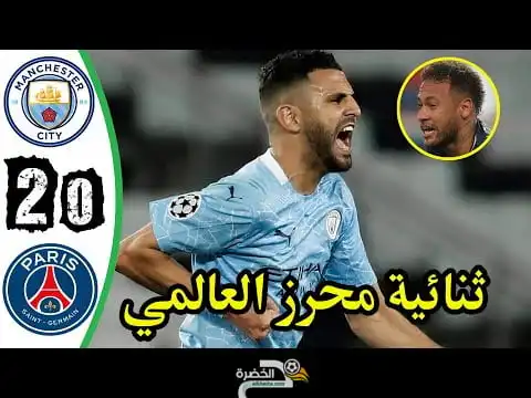 بالفيديو شاهد كل مافعله رياض محرز اليوم ملخص مانشستر سيتي باريس سان جارمان في رابطة الابطال
