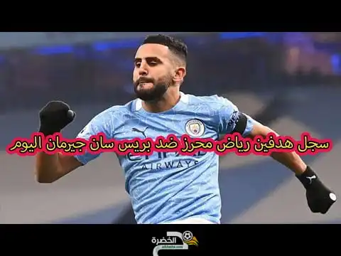 شاهد بالفيديو اهداف رياض محرز اليوم
