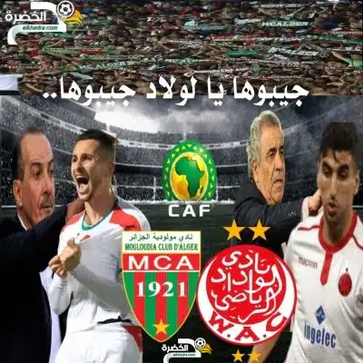 🔴 جيبوها يا لولاد جيبوها .