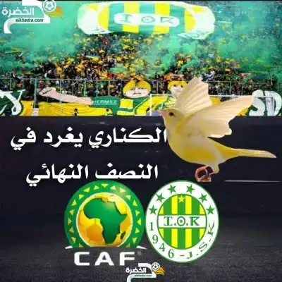 الكناري يُغرد في النصف النهائي .