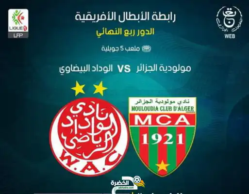 القنوات الناقلة لمباراة مولودية الجزائر والوداد الرياضي