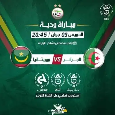 مباراة الجزائر و موريتانيا منقولة على 3 قنوات جزائرية 6 مباراة الجزائر و موريتانيا منقولة على 3 قنوات جزائرية 2