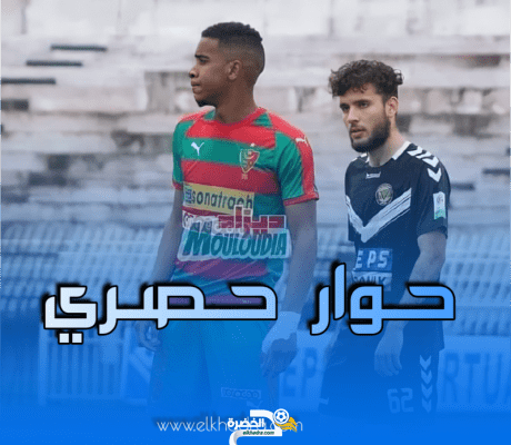أيمن بن  جامع :””غياب جماهير الروسيكادا أثر على  نتائج الفريق ، والوفاق  هو القريب من التتويج”