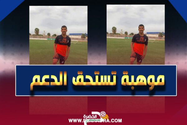 مروان سماحي موهبة تستحق الدعم