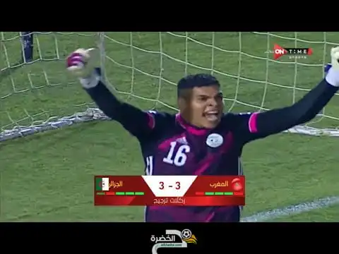 ملخص مباراة الجزائر والمغرب اليوم 1-1 – Maroc vs Algerie +ركلات الترجيح 4-3