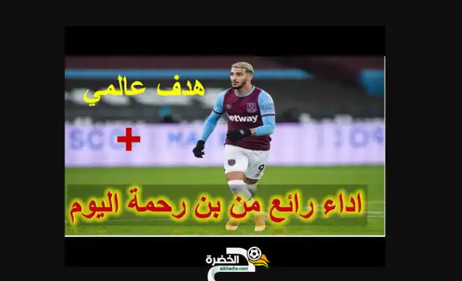 شاهد اداء عالمي من بن رحمة اليوم و كل مافعله سعيد بن رحمة اليوم كل ماقدمه بن رحمة اليوم