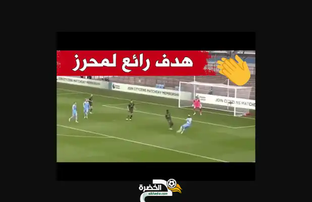 رياض محرز يسجل هدف ويصنع هدفين و يقدم مباراة عالمية اليوم في ثاني ظهور له قبل بداية الموسم