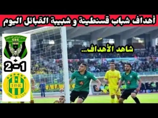 أهداف شباب قسنطينة csc و شبيبة القبائل jsk اليوم 30 جانفي 2022