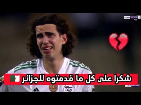 شاهد لحظات حزينة للاعبي المنتخب الجزائري بعد توديع البطولة شكرا على كل ما قدمتوه للجزائر 3