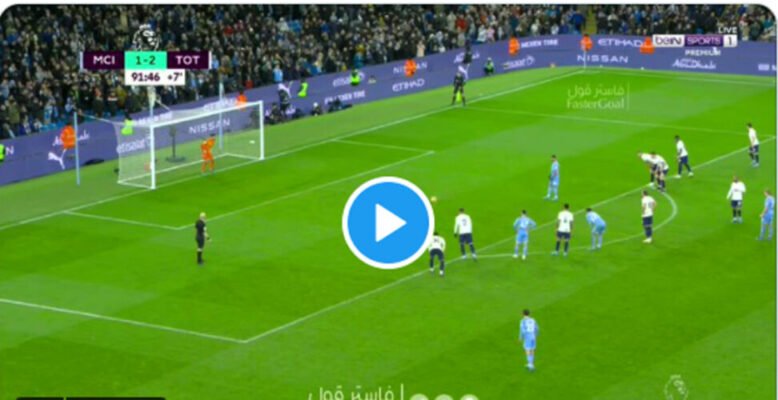 شاهد  هدف رياض محرز اليوم ضد توتنهام في قمة الدوري الانجليزي