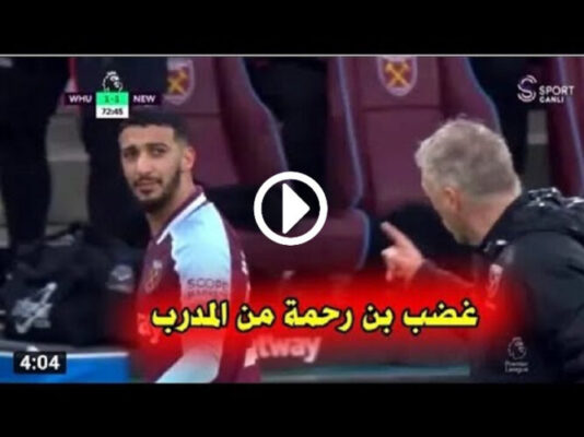 شاهد ما حدث بين سعيد بن رحمة ومدربه ديفيد مويز فى مباراة وست هام ونيوكاسل يونايتد