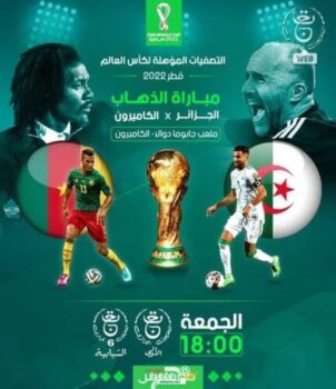 الكاميرون والجزائر مباراة مشاهدة مباراة