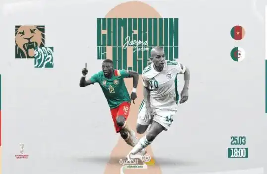 القنوات الناقلة لمباراة الجزائر والكاميرون اليوم 25-03-2022 Algérie – Cameroun