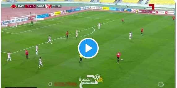 شاهد هدف واسيست ياسين براهيمي اليوم ضد الشمال 1
