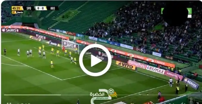 شاهد هدف اسلام سليماني الاول لسبورتينغ لشبونة ضد اروكا بالدوري البرتغالي