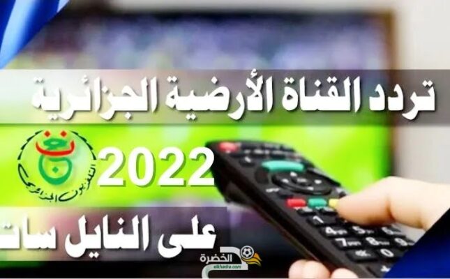 تردد قناة programme National على النايل سات 2023 1