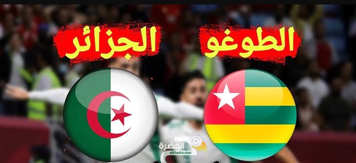 مباراة ودية الجزائر المحلي ضد فريق الطوغو | ALG - TOGO 16