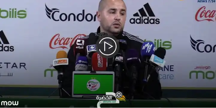شاهد مجيد بوقرة يوجه رسالة للجماهير الجزائرية