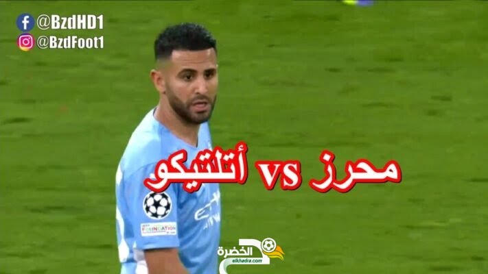 شاهد ملخص ريـاض محـرز اليوم ضد اتليتيكو مدريد