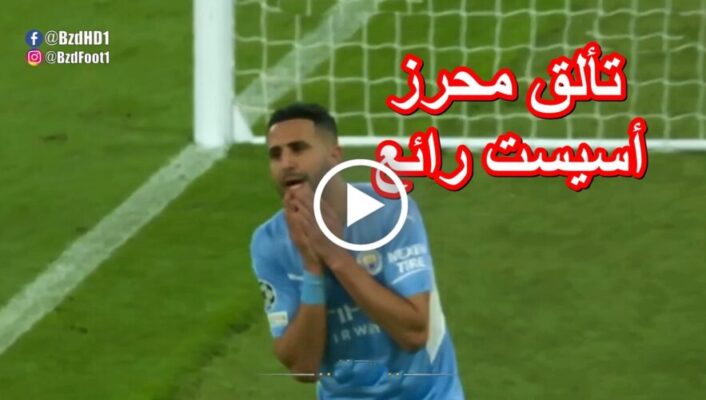 شاهد بالفيديو ملخص اداء ولقطات رياض محرز ضد ريال مدريد اليوم 9