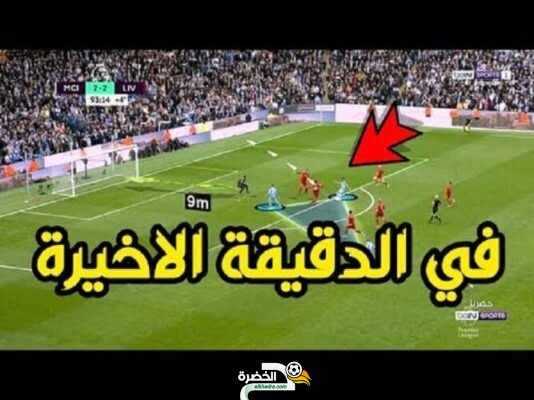 شاهد فرصة رياض محرز اليوم الضائعة في الدقيقة الاخيرة تصنع الحدث في انجلترا