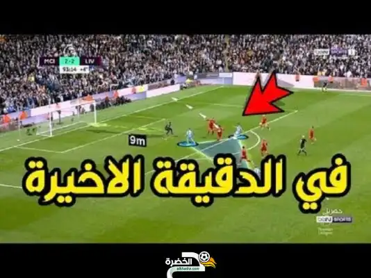 شاهد فرصة رياض محرز اليوم الضائعة في الدقيقة الاخيرة تصنع الحدث في انجلترا