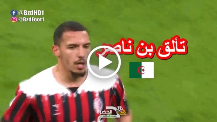 شاهد ملخص كل مافعله اسماعيل بن ناصر اليوم ضد بولونيا 1