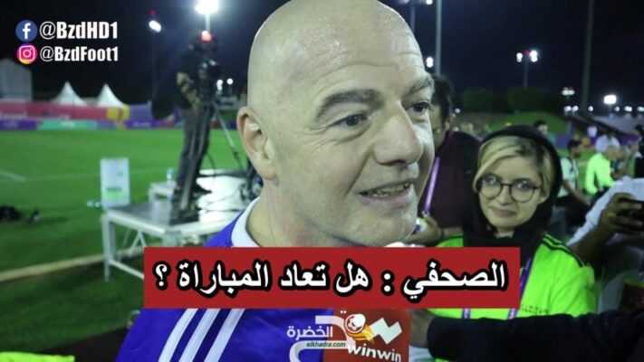 شاهد قاله رئيس الفيفا عن اعادة مباراة الجزائر و الكاميرون 1