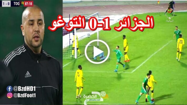 ملخص مباراة منتخب الجزائر و التوغو | مباراة ودية 7-4-2022 | استعدادات كأس أمم أفريقيا للمحليين 2023 13