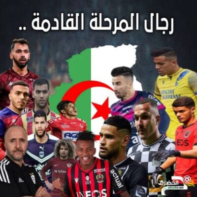 رجال المرحلة القادمة في المنتخب الجزائري و هل هناك لاعبين انتهت صلاحيتهم 1