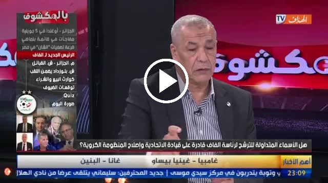 شاهد علي بن شيخ يتكلم عن حقيقة غياب محرز عن المنتخب الجزائري 17