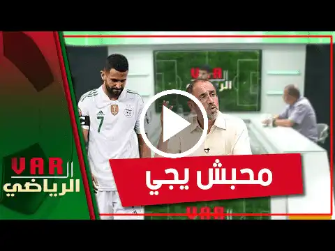 رفيق وحيد.. رياض محرز رفض المجيء للمنتخب وهو ليس مصاب؟