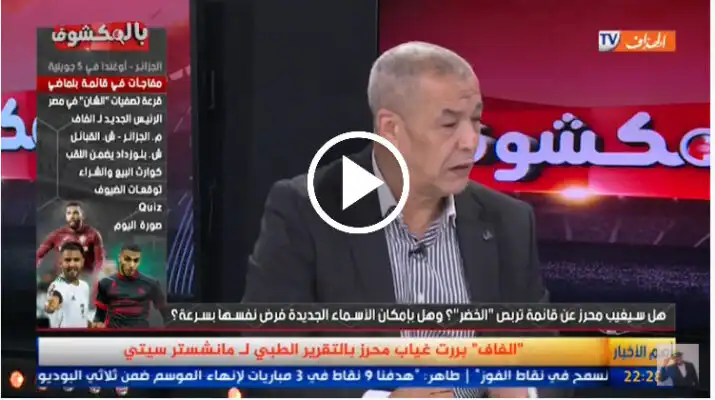 علي بن شيخ ينتقد قرار رياض محرز بالغياب عن المنتخب الجزائري  و يمدحُ اسماعيل بن ناصر